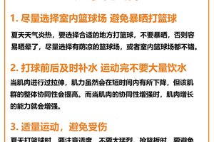  如何通过营养补充减轻篮球训练中的压力：科学与经验的完美结合